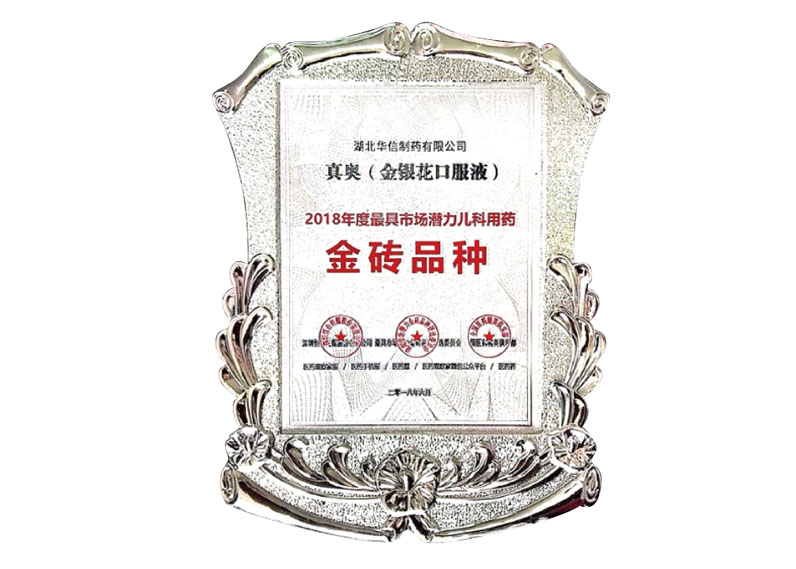 2018年度最具市場潛力兒科用藥金磚品種