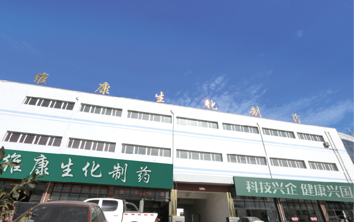 赤峰維康生物制藥有限公司