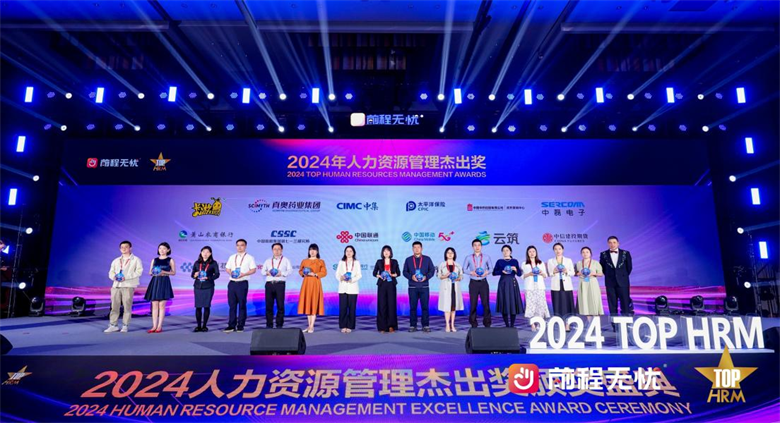 祝賀真奧藥業(yè)集團(tuán)有限公司榮膺 “2024人力資源管理杰出獎”