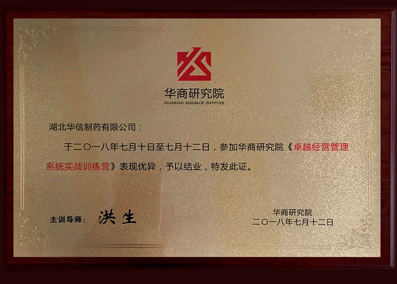 卓越經營管理系統實戰訓練營