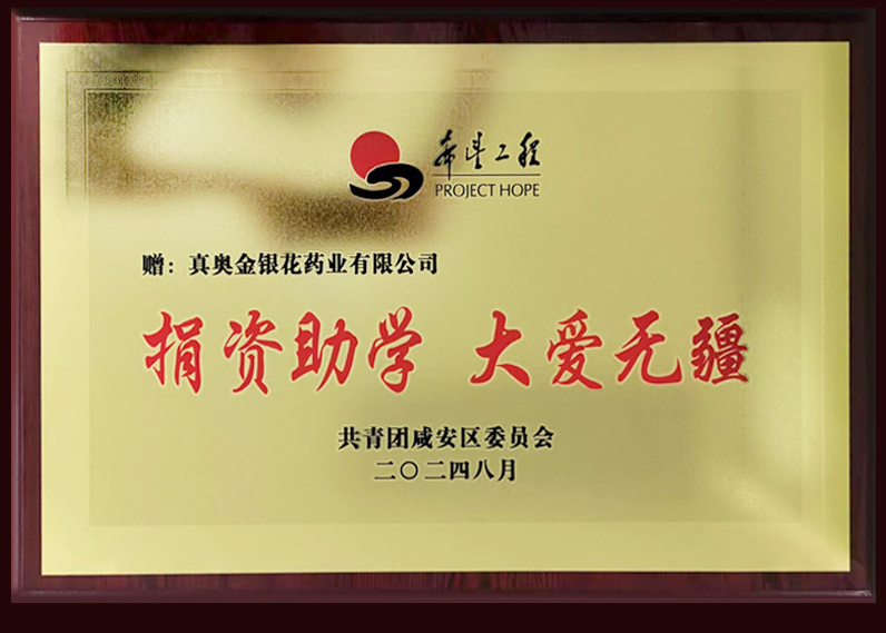 捐資助學(xué) 大愛無疆