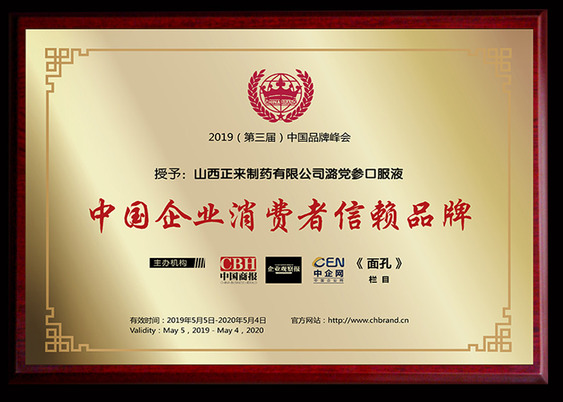 中國企業消費者信賴品牌