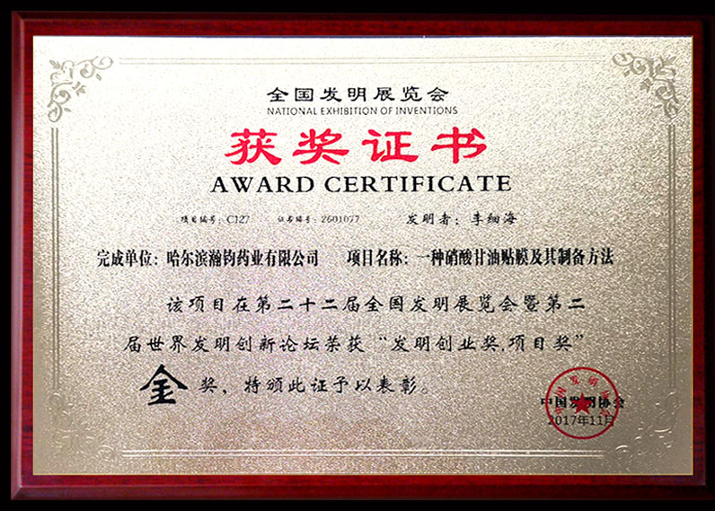 發明創業獎、項目獎