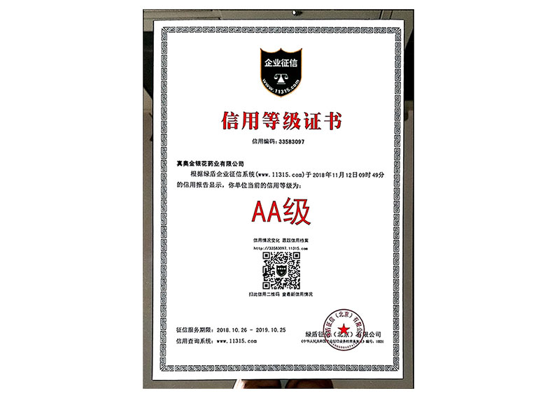 信用等級證書