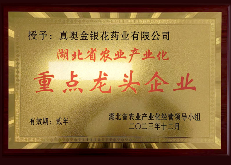 湖北省農業產業化重點龍頭企業