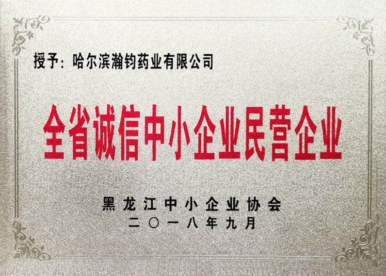 全省誠信中小企業(yè)民營企業(yè)