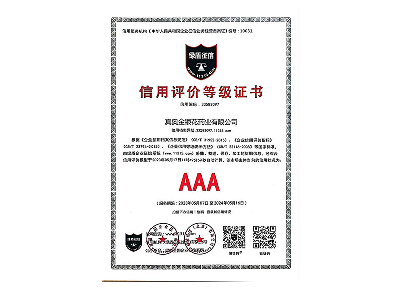 信用評價等級證書