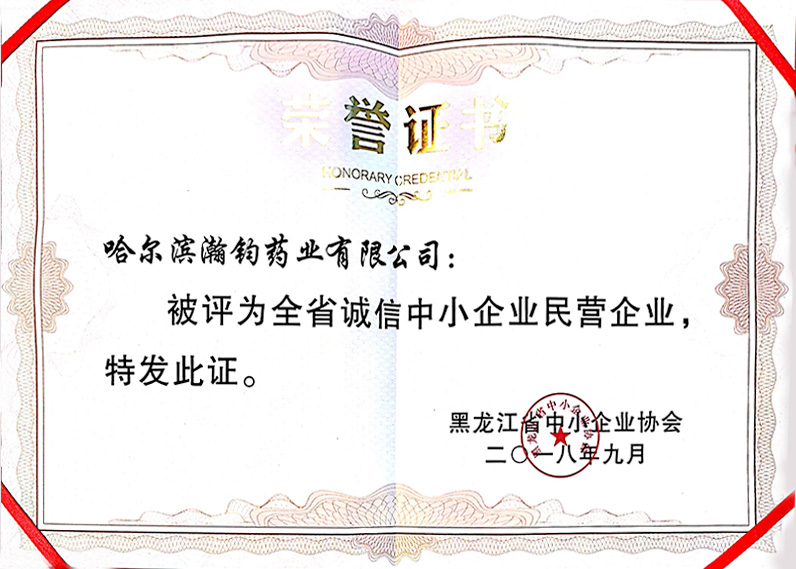 誠信中小企業民營企業