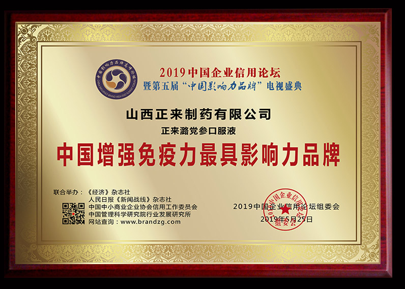 中國增強免疫力最具影響力品牌