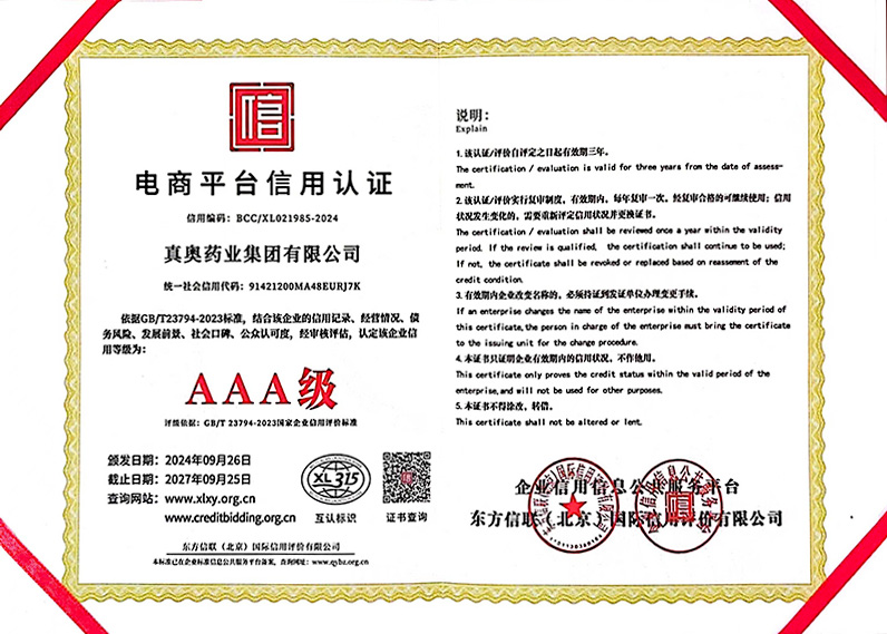 電商平臺信用認證