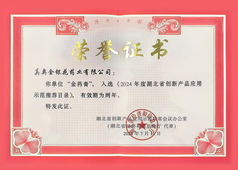 2024年度湖北省創(chuàng)新產(chǎn)品應(yīng)用示范推薦目錄