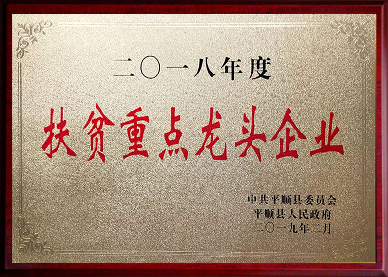 扶貧重點龍頭企業