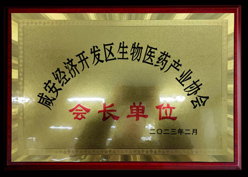 咸安經濟開發區生物醫藥企業協會