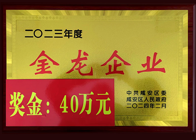 二O二三年度 金龍企業