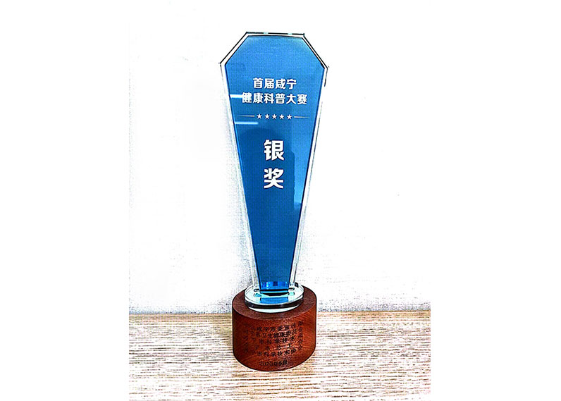 首屆咸寧 健康科普大賽銀獎