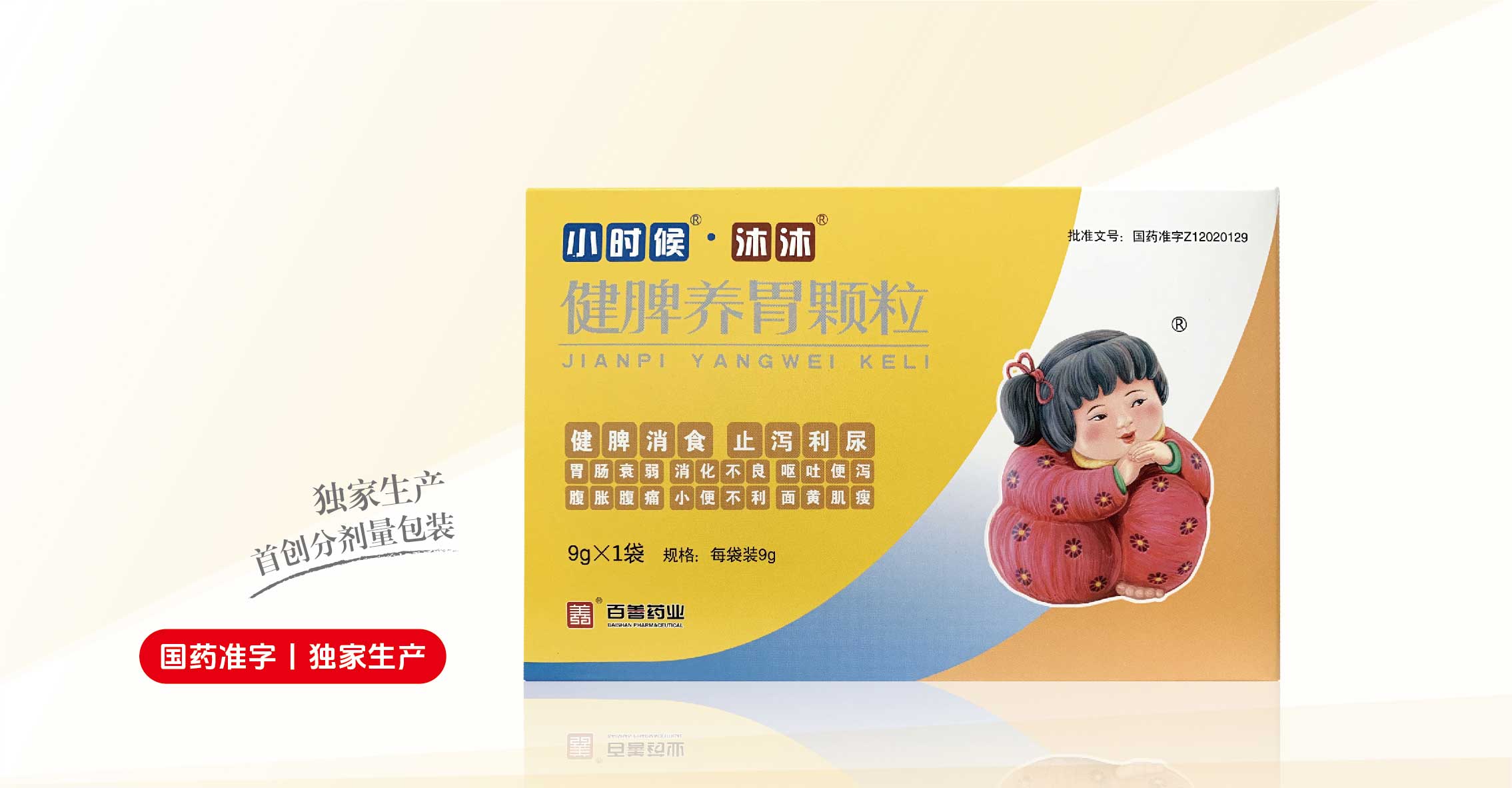 小時候?沐沐?健脾養胃顆粒