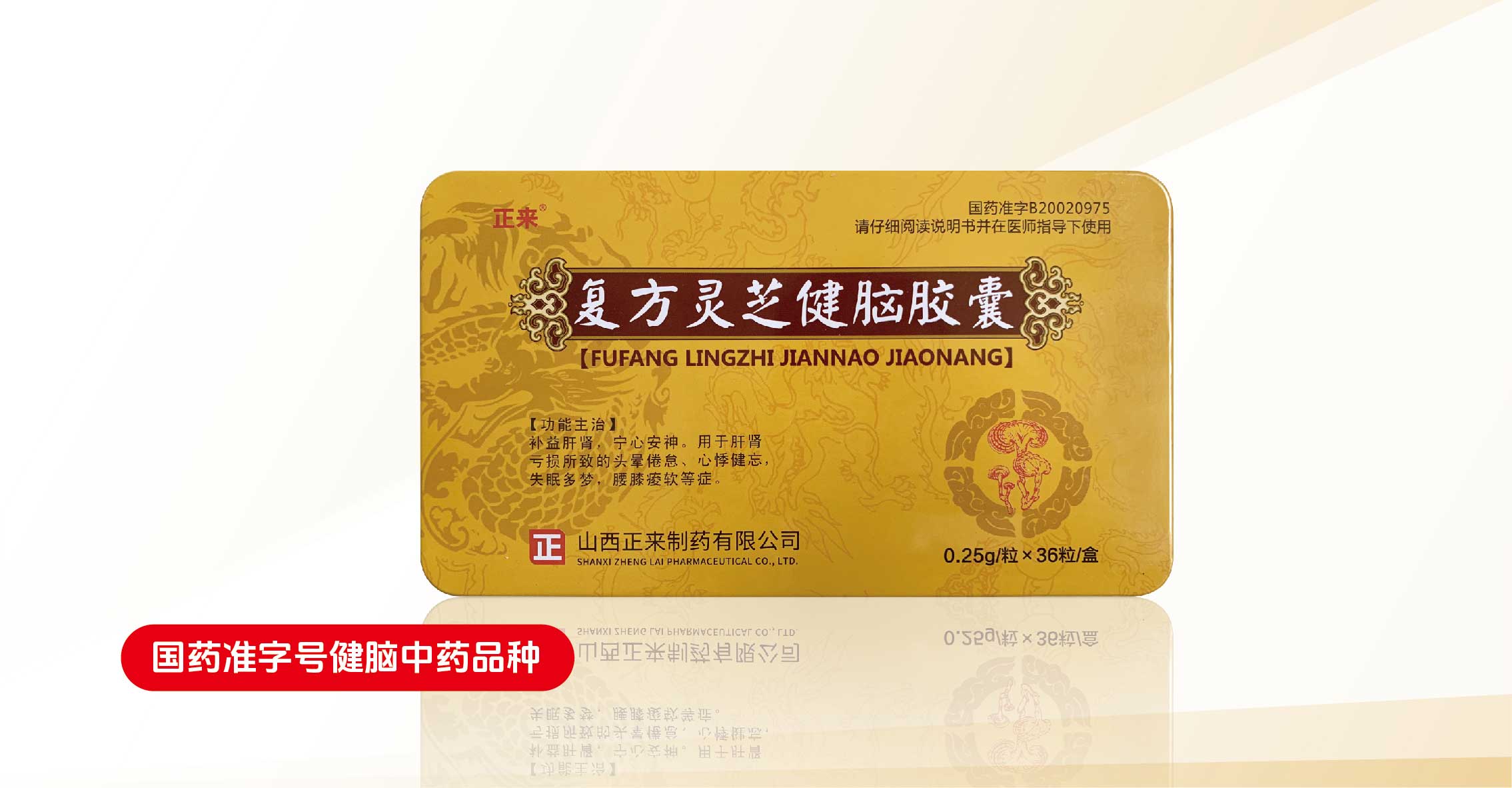 正來?復方靈芝健腦膠囊